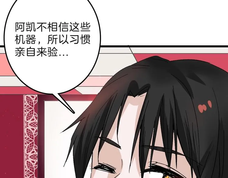 第46话 颜值警察 第128页