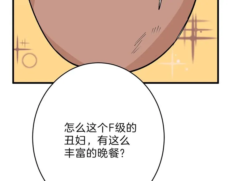 第46话 颜值警察 第138页