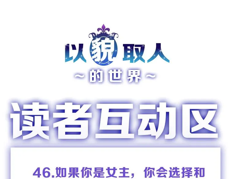 第46话 颜值警察 第173页
