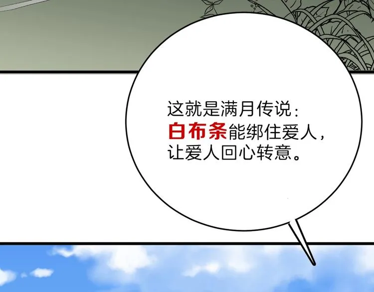 第47话 满月河畔 第179页