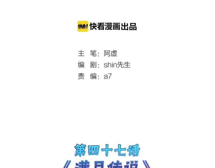 第47话 满月河畔 第2页