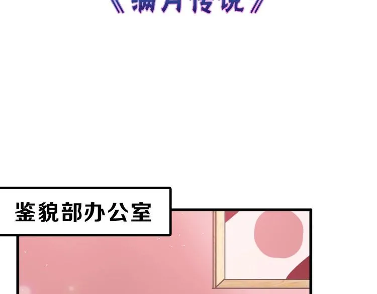 第47话 满月河畔 第3页