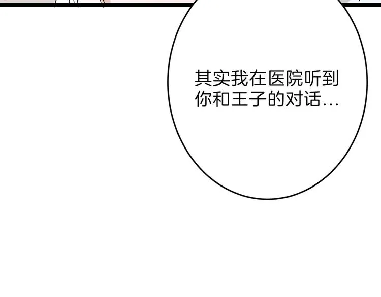 第47话 满月河畔 第17页