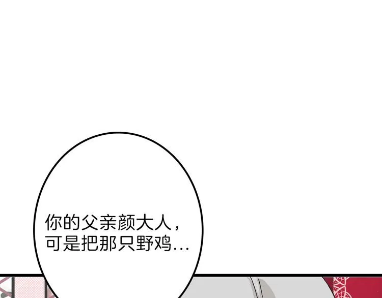 第47话 满月河畔 第31页