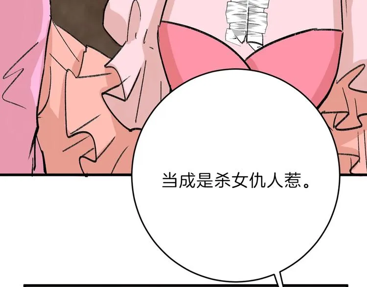 第47话 满月河畔 第33页