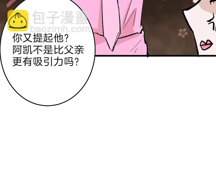 第47话 满月河畔 第37页