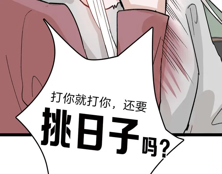 第47话 满月河畔 第84页
