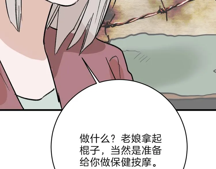 第47话 满月河畔 第99页