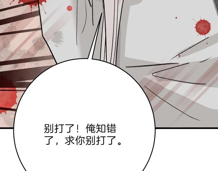 第47话 满月河畔 第105页