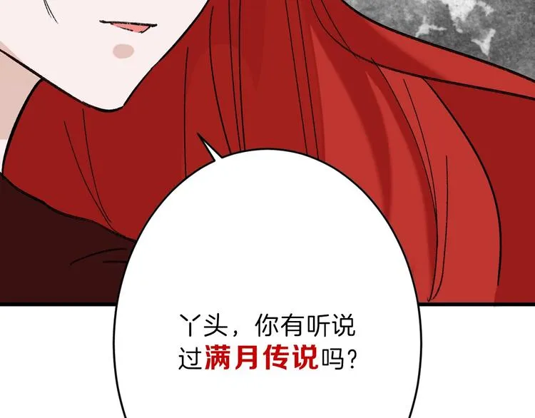 第47话 满月河畔 第125页