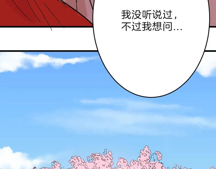 第47话 满月河畔 第129页