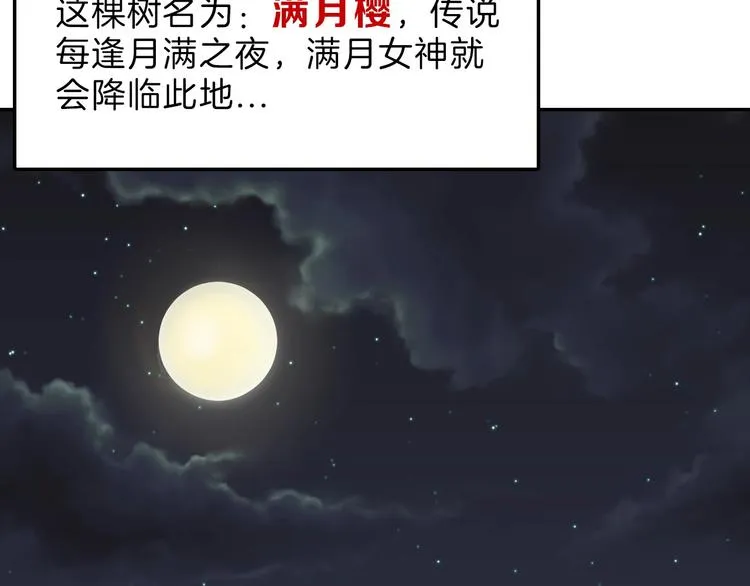 第47话 满月河畔 第135页