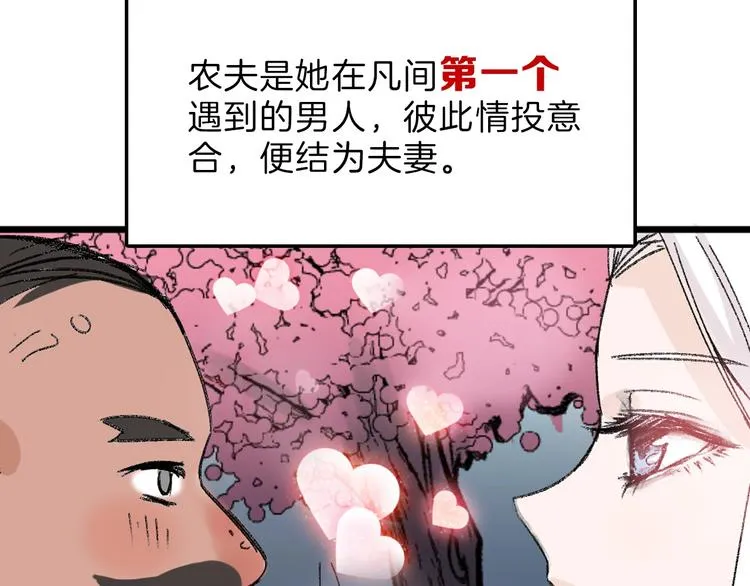 第47话 满月河畔 第144页