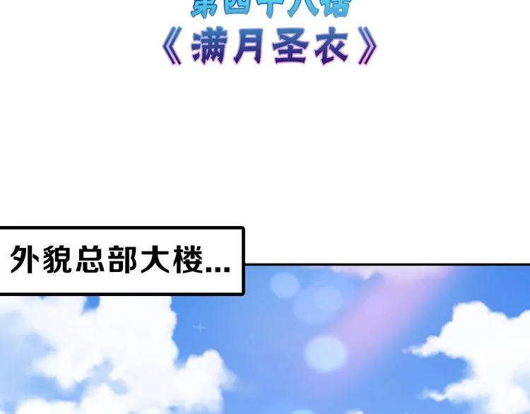 第48话 满月圣衣 第3页