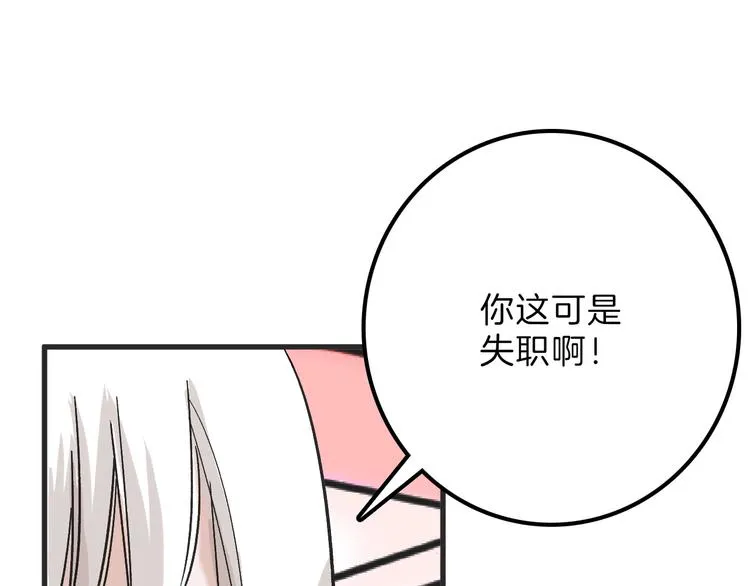 第48话 满月圣衣 第29页