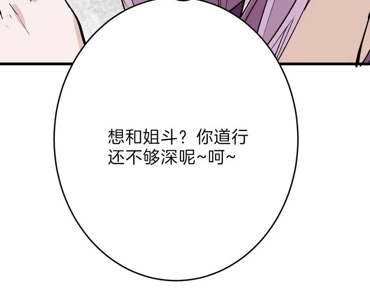 第48话 满月圣衣 第105页