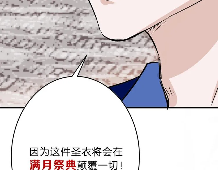 第48话 满月圣衣 第123页