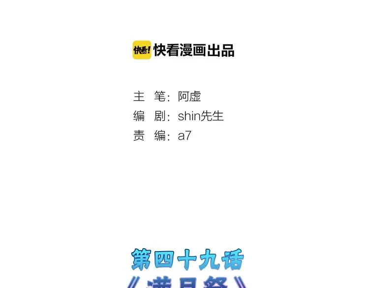 第49话 满月祭 第2页