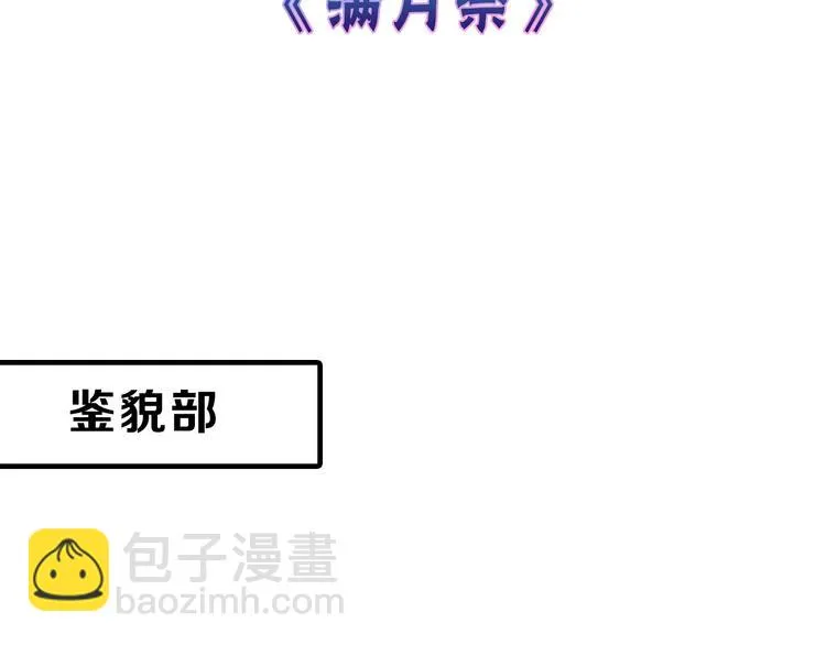 第49话 满月祭 第3页