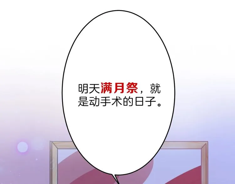 第49话 满月祭 第4页