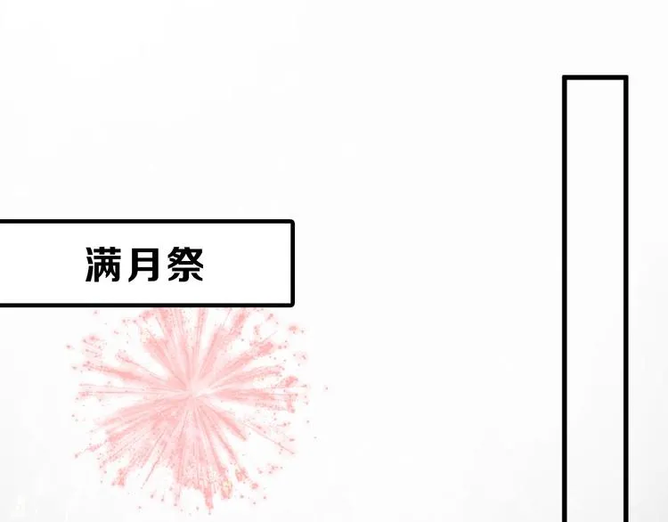 第49话 满月祭 第19页