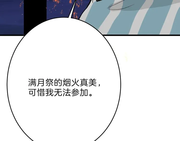 第49话 满月祭 第45页