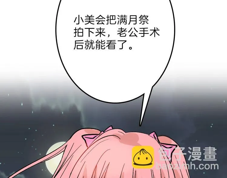 第49话 满月祭 第47页