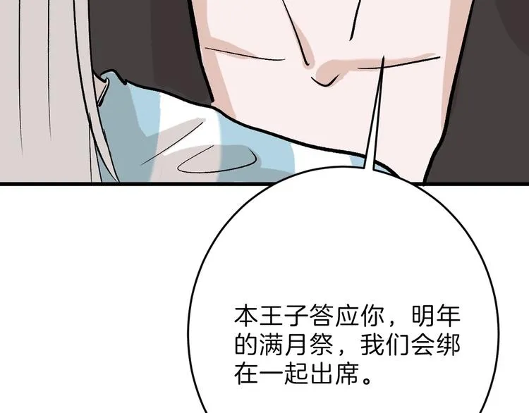 第49话 满月祭 第55页