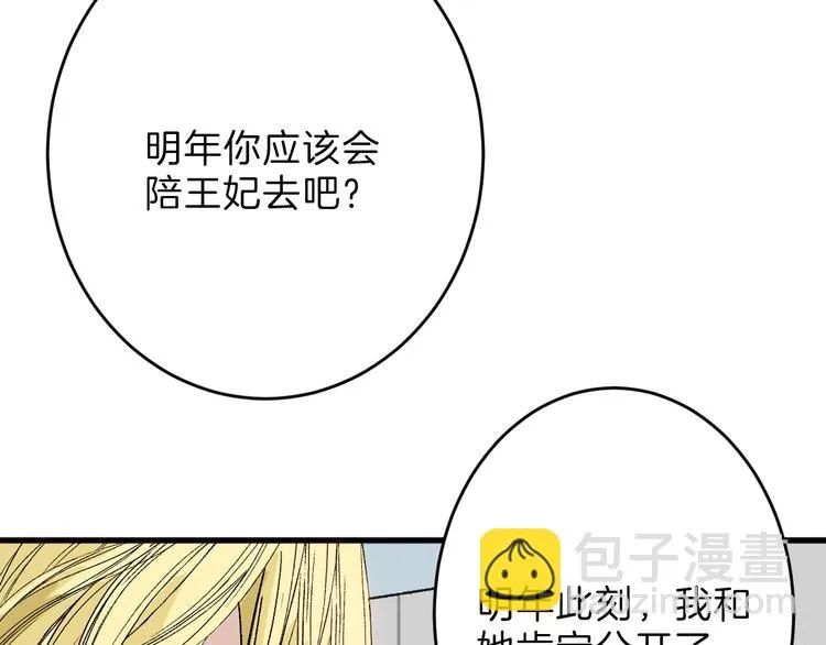 第49话 满月祭 第61页
