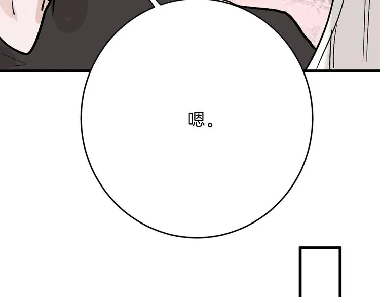 第49话 满月祭 第69页
