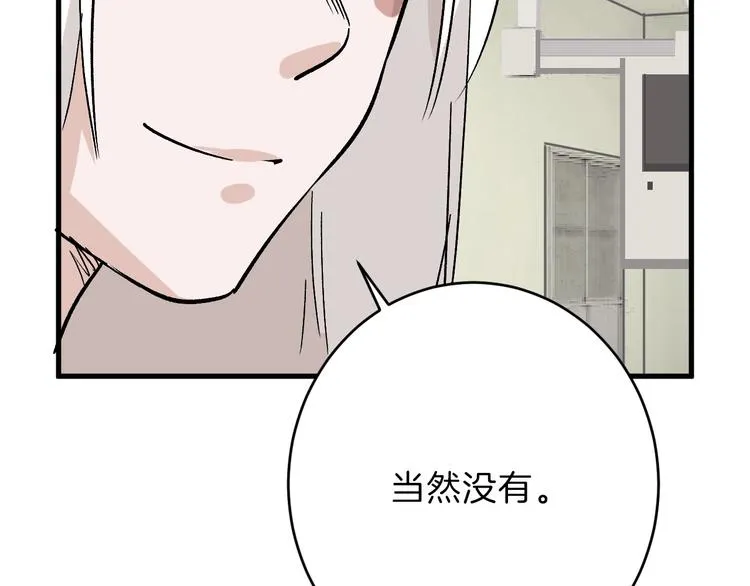 第49话 满月祭 第86页