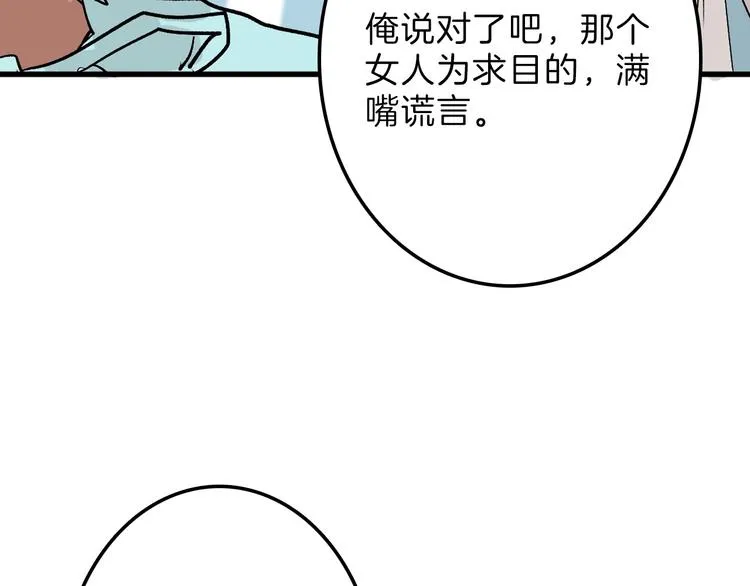 第49话 满月祭 第100页
