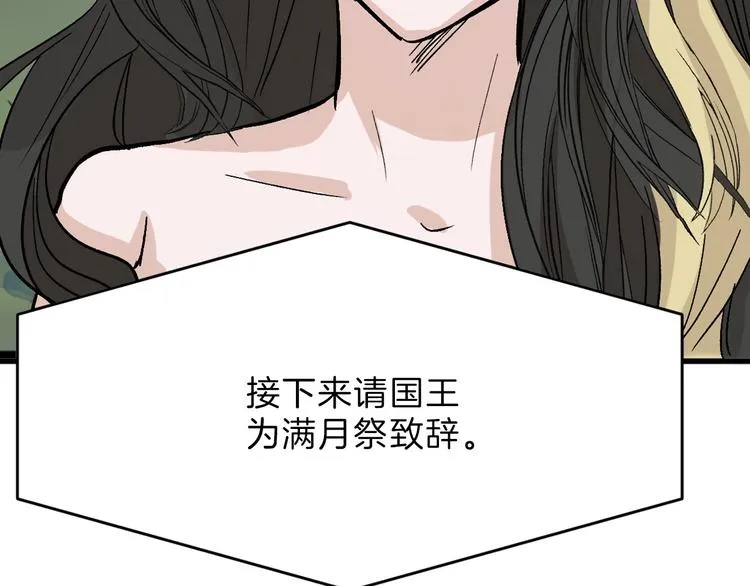 第49话 满月祭 第121页
