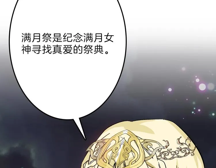 第49话 满月祭 第123页
