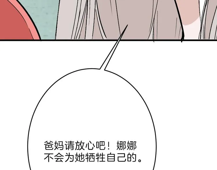 第50话 满月下的约定 第134页