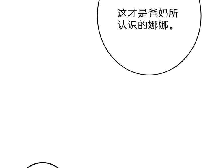 第50话 满月下的约定 第137页