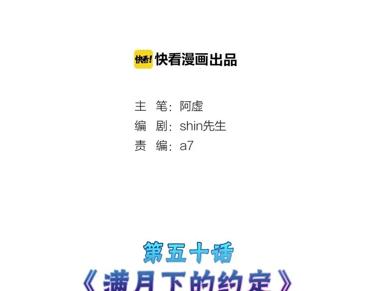 第50话 满月下的约定 第2页