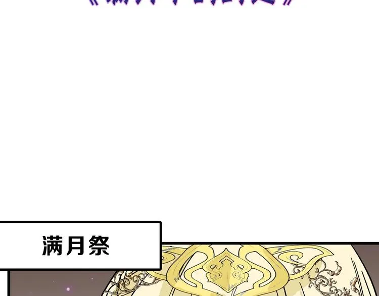 第50话 满月下的约定 第3页