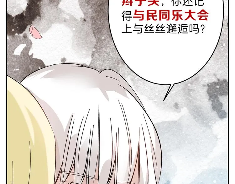 第50话 满月下的约定 第20页
