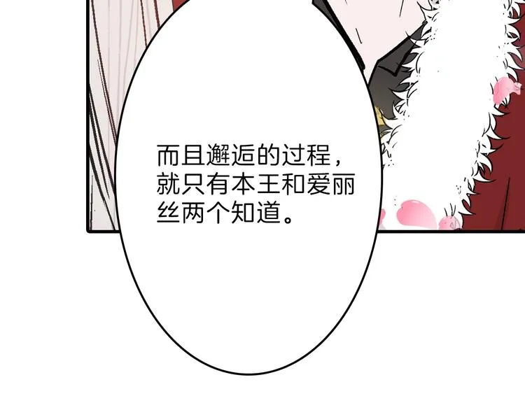 第50话 满月下的约定 第24页