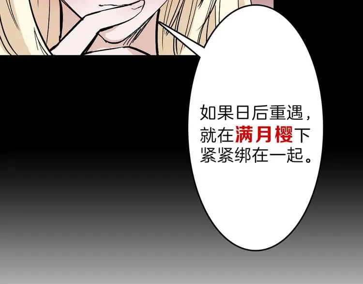 第50话 满月下的约定 第30页