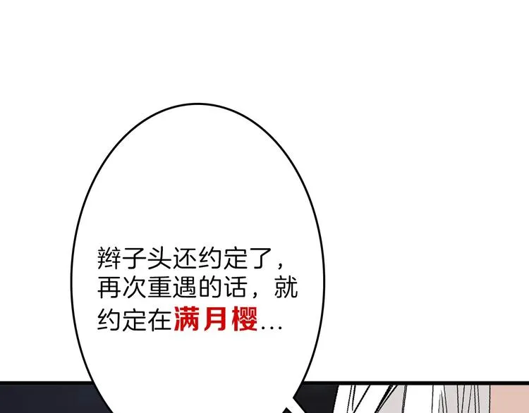 第50话 满月下的约定 第32页