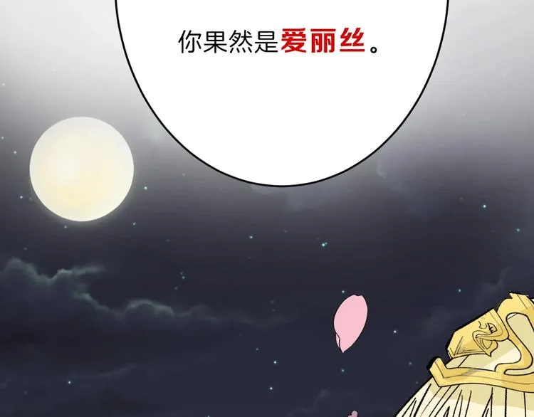 第50话 满月下的约定 第37页