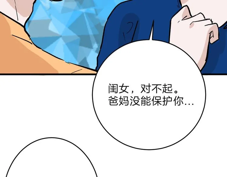 第50话 满月下的约定 第124页