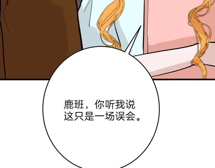 第52话 钱梦兔 第126页