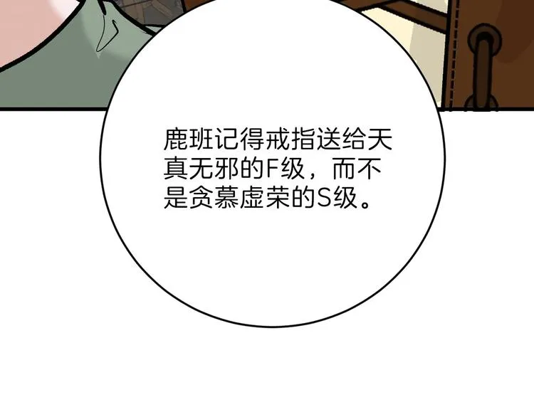 第52话 钱梦兔 第138页