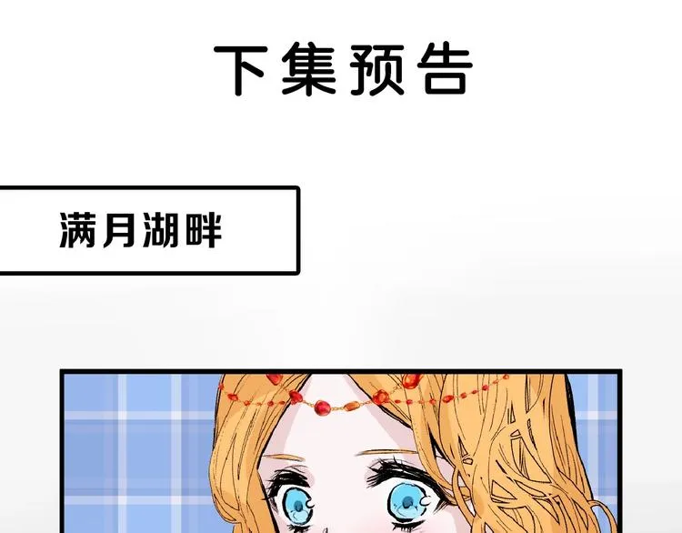 第52话 钱梦兔 第147页
