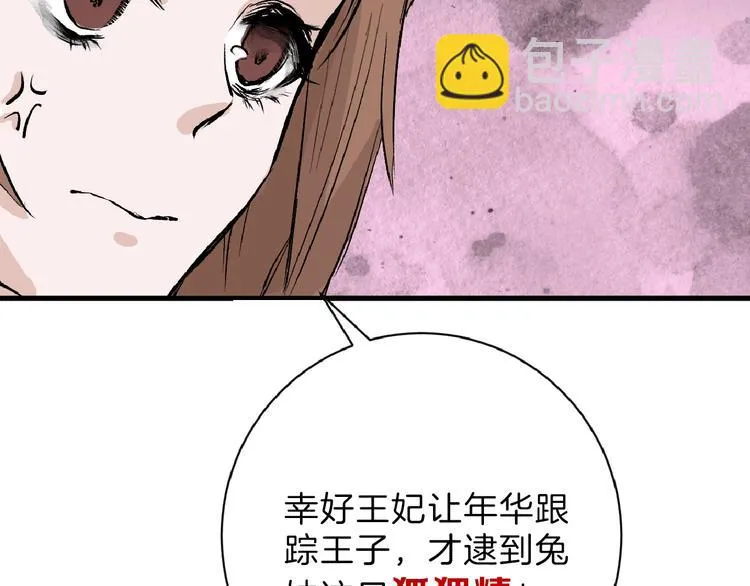 第52话 钱梦兔 第153页