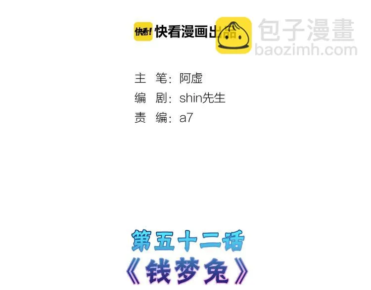 第52话 钱梦兔 第2页