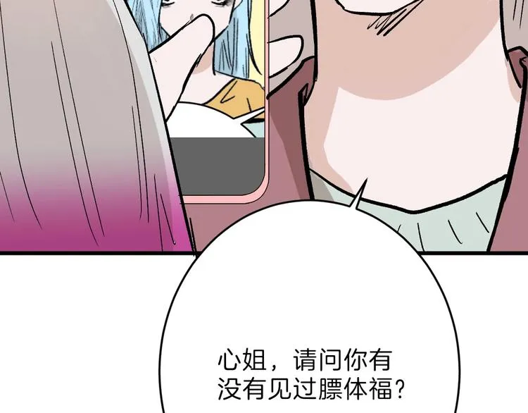 第52话 钱梦兔 第8页